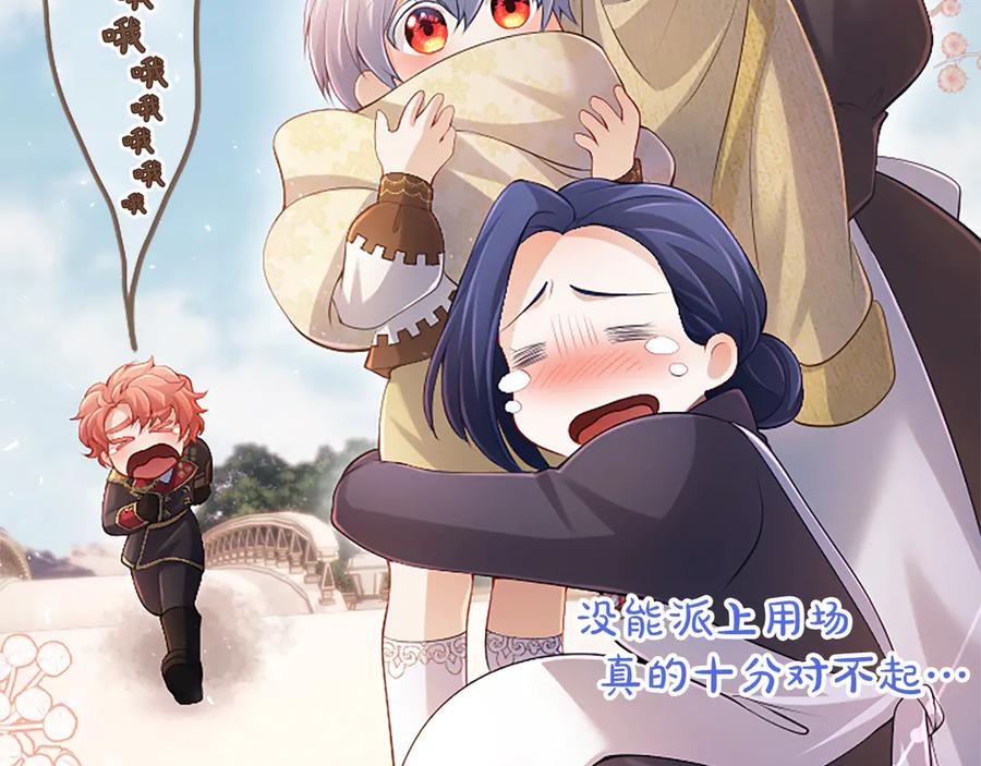 《陛下，这次由我来抚养！》第35话 公爵的败落 第71页
