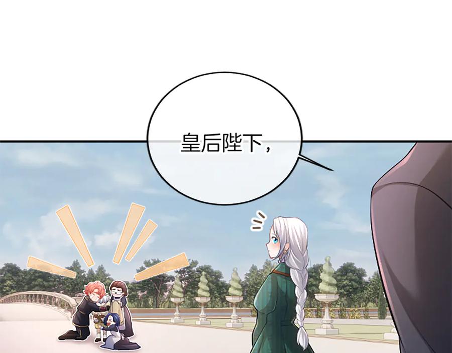 《陛下，这次由我来抚养！》第35话 公爵的败落 第80页