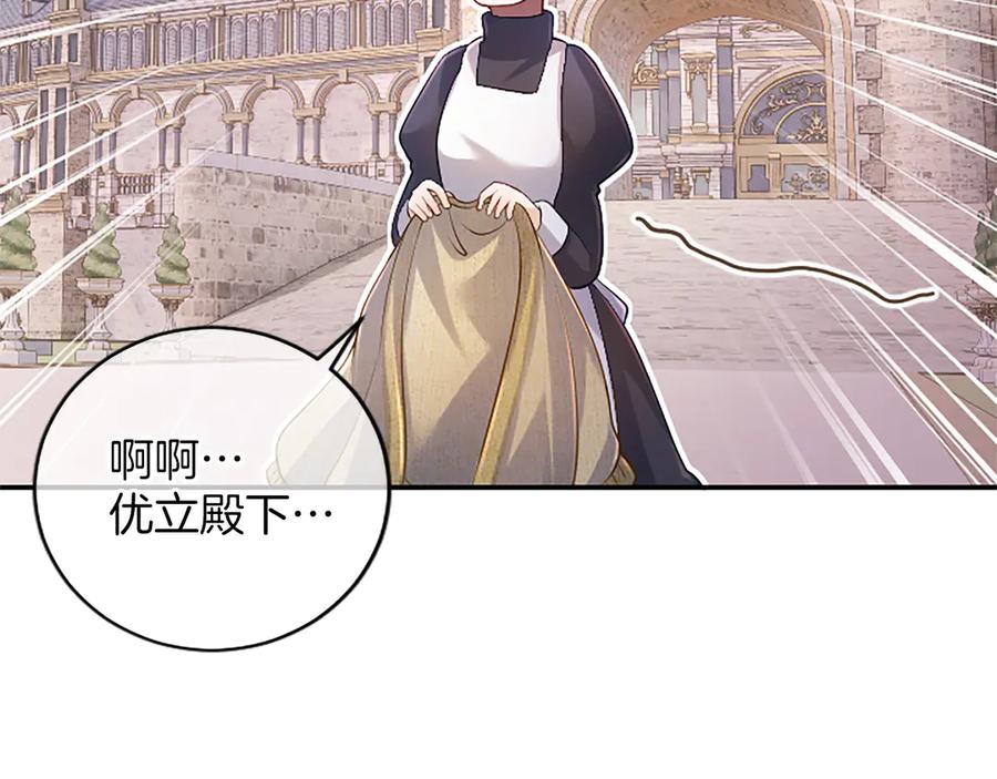 《陛下，这次由我来抚养！》第35话 公爵的败落 第60页