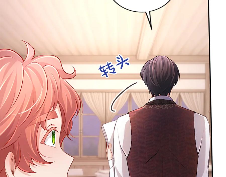 《陛下，这次由我来抚养！》第35话 公爵的败落 第24页