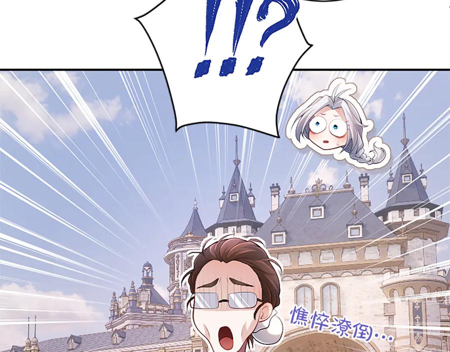 《陛下，这次由我来抚养！》第35话 公爵的败落 第59页