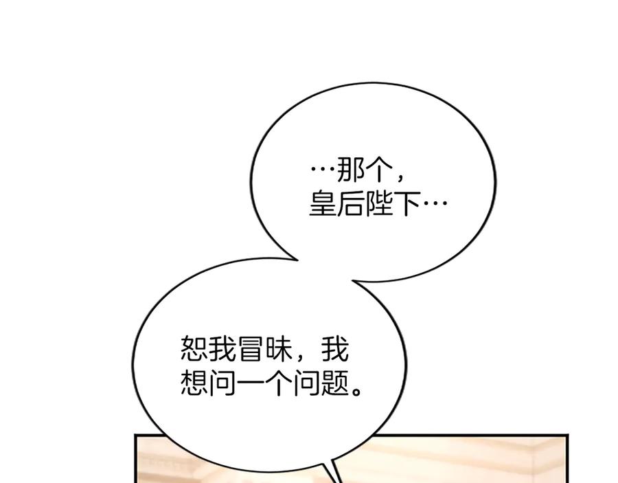 《陛下，这次由我来抚养！》第35话 公爵的败落 第152页