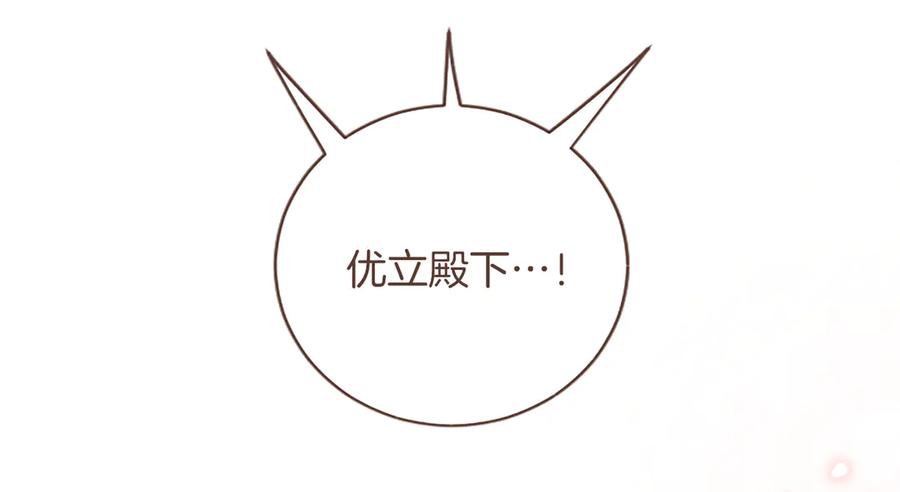《陛下，这次由我来抚养！》第35话 公爵的败落 第94页