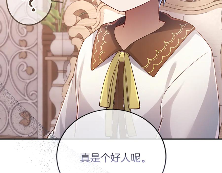 《陛下，这次由我来抚养！》第35话 公爵的败落 第119页