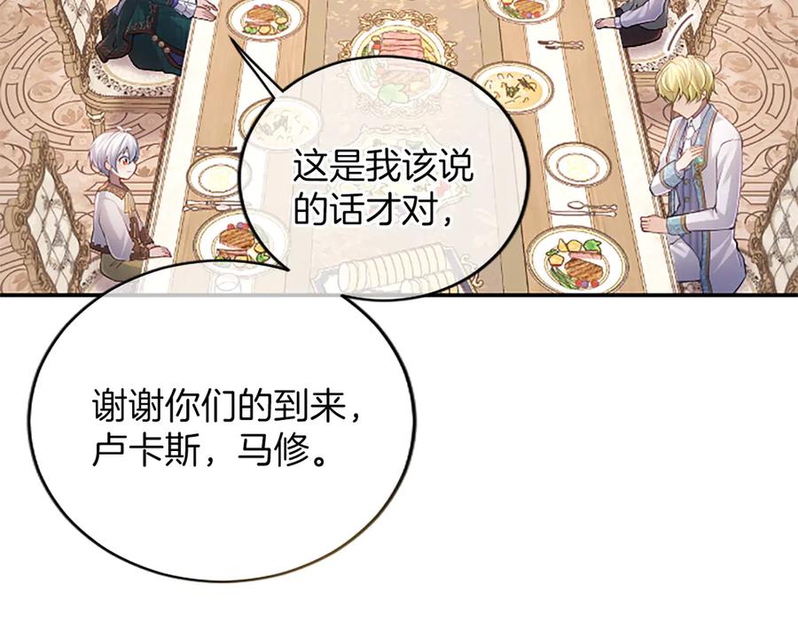 《陛下，这次由我来抚养！》第35话 公爵的败落 第110页
