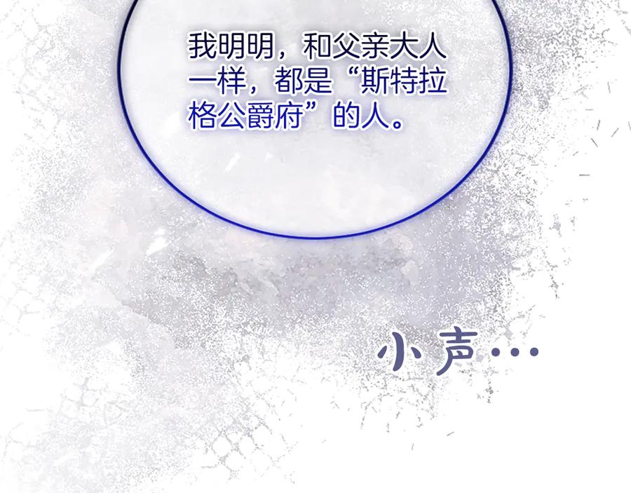 《陛下，这次由我来抚养！》第35话 公爵的败落 第122页