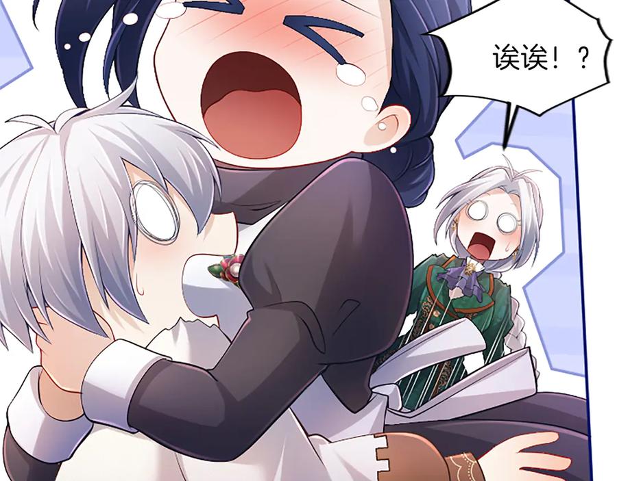 《陛下，这次由我来抚养！》第35话 公爵的败落 第56页
