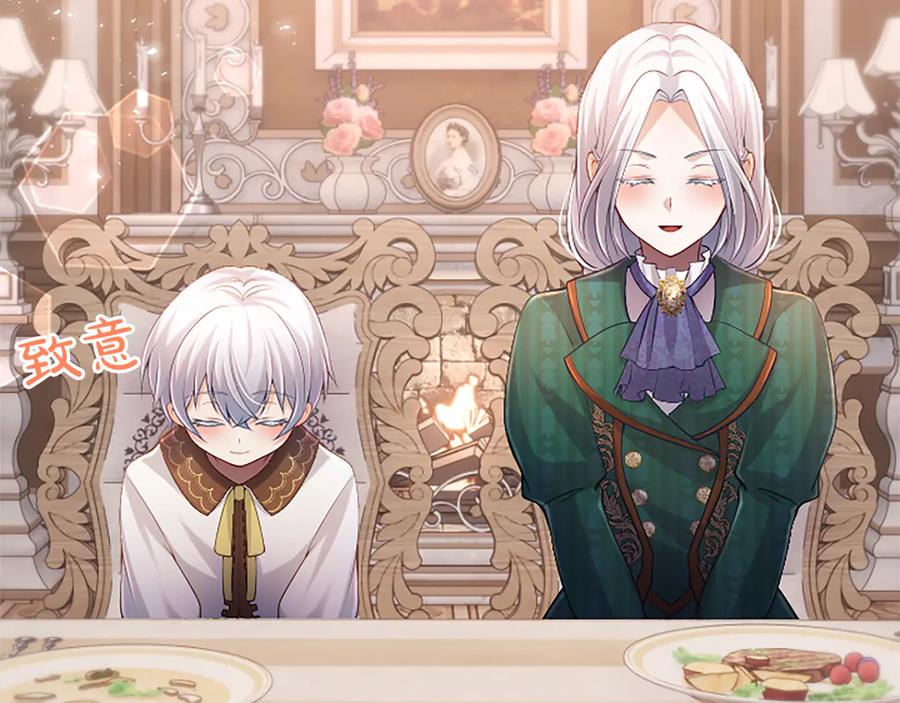 《陛下，这次由我来抚养！》第35话 公爵的败落 第112页