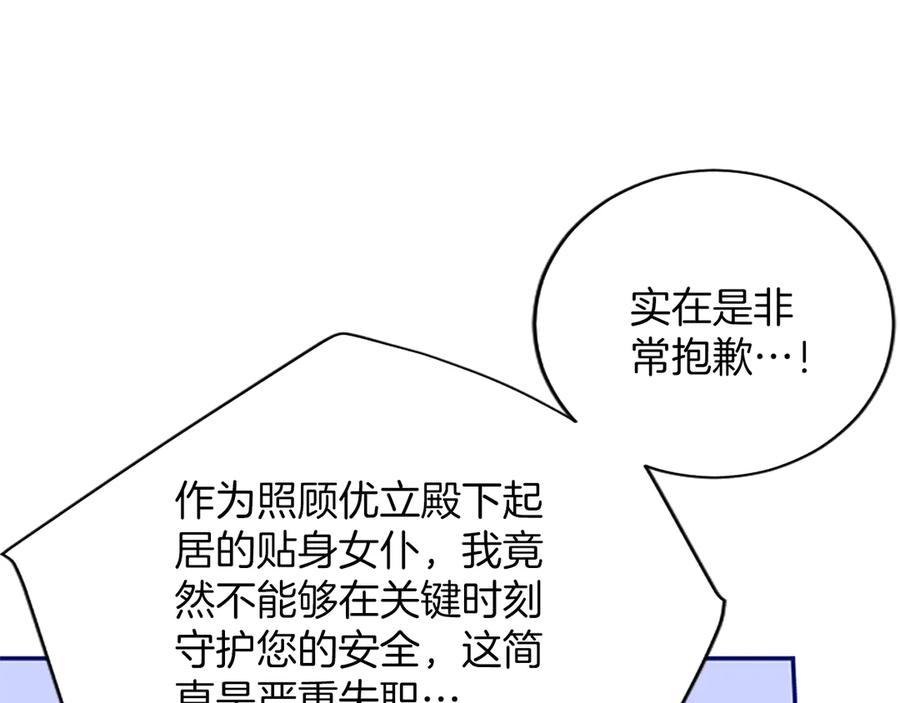 《陛下，这次由我来抚养！》第35话 公爵的败落 第54页