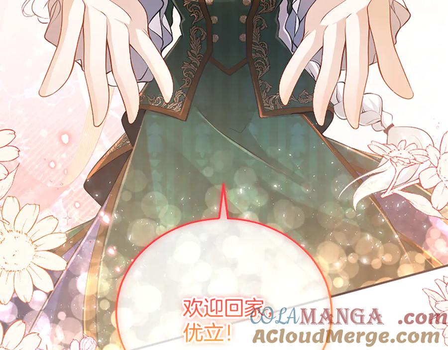 《陛下，这次由我来抚养！》第35话 公爵的败落 第97页