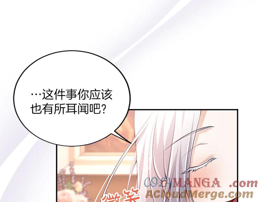 《陛下，这次由我来抚养！》第35话 公爵的败落 第129页