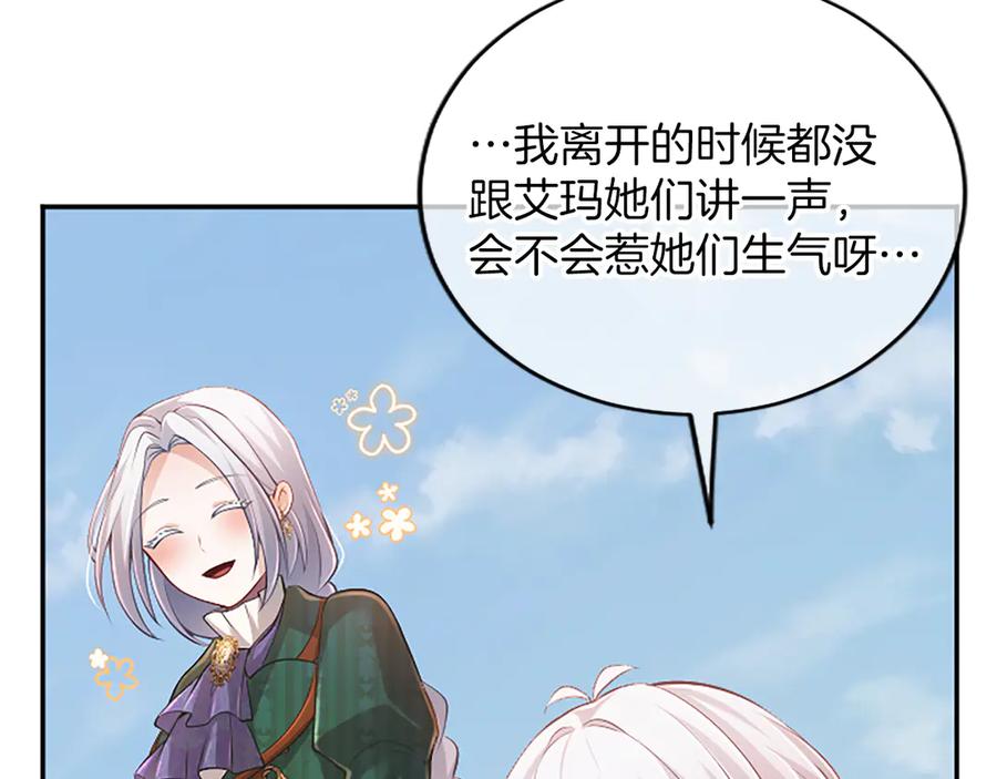 《陛下，这次由我来抚养！》第35话 公爵的败落 第44页