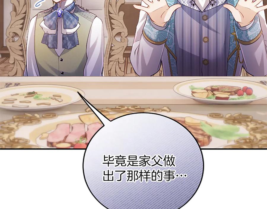 《陛下，这次由我来抚养！》第35话 公爵的败落 第115页