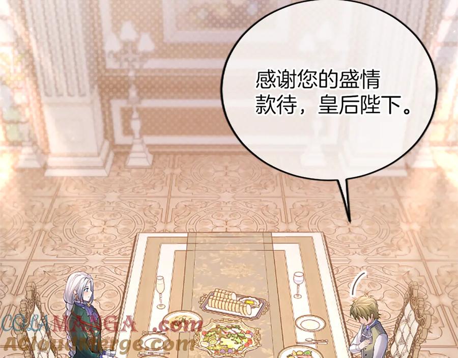 《陛下，这次由我来抚养！》第35话 公爵的败落 第109页