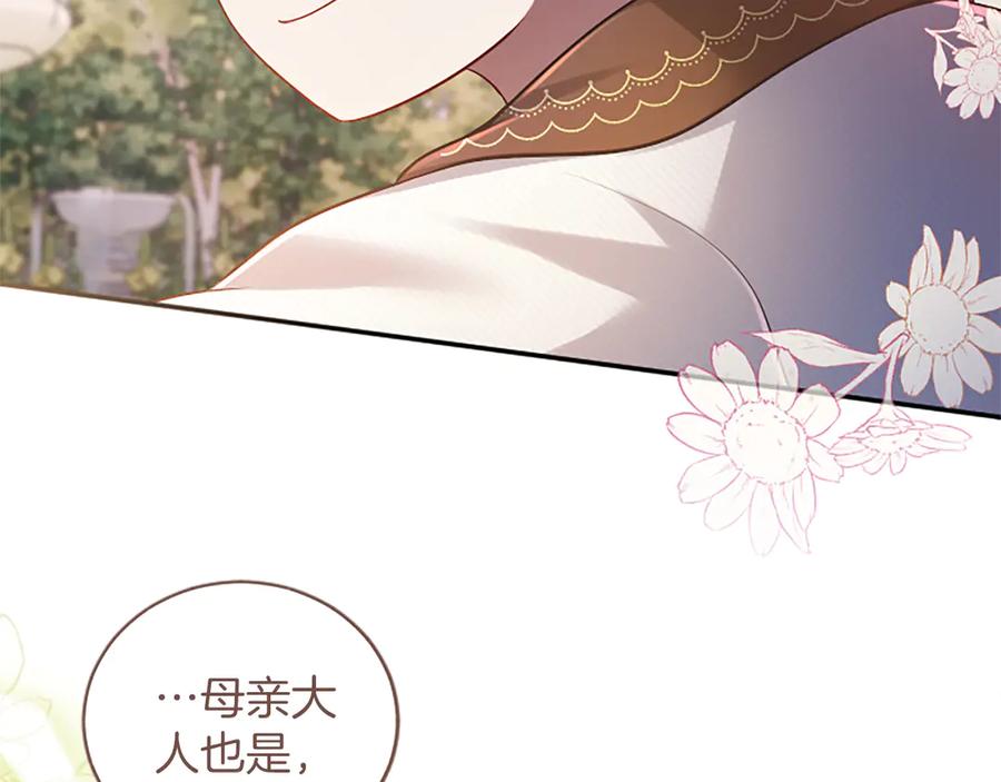 《陛下，这次由我来抚养！》第35话 公爵的败落 第99页