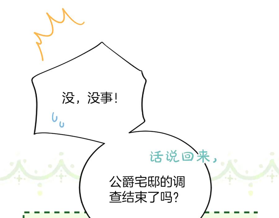 《陛下，这次由我来抚养！》第35话 公爵的败落 第20页