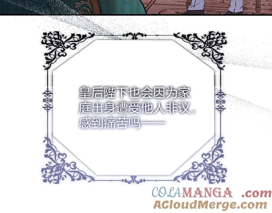 《陛下，这次由我来抚养！》第35话 公爵的败落 第141页