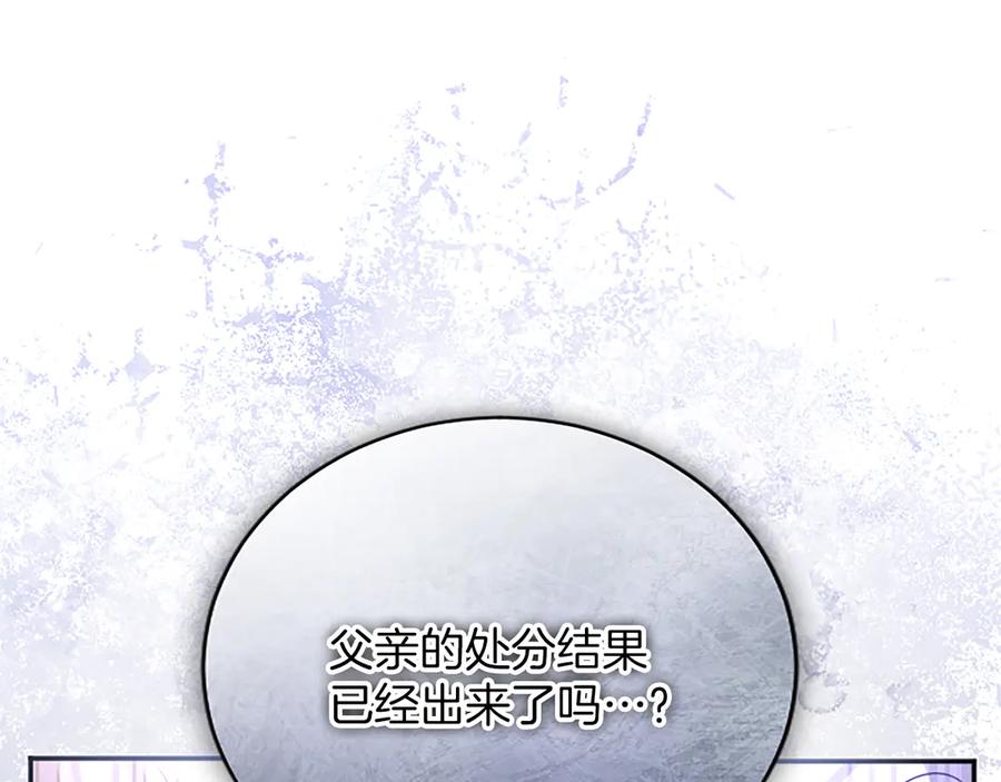 《陛下，这次由我来抚养！》第35话 公爵的败落 第155页