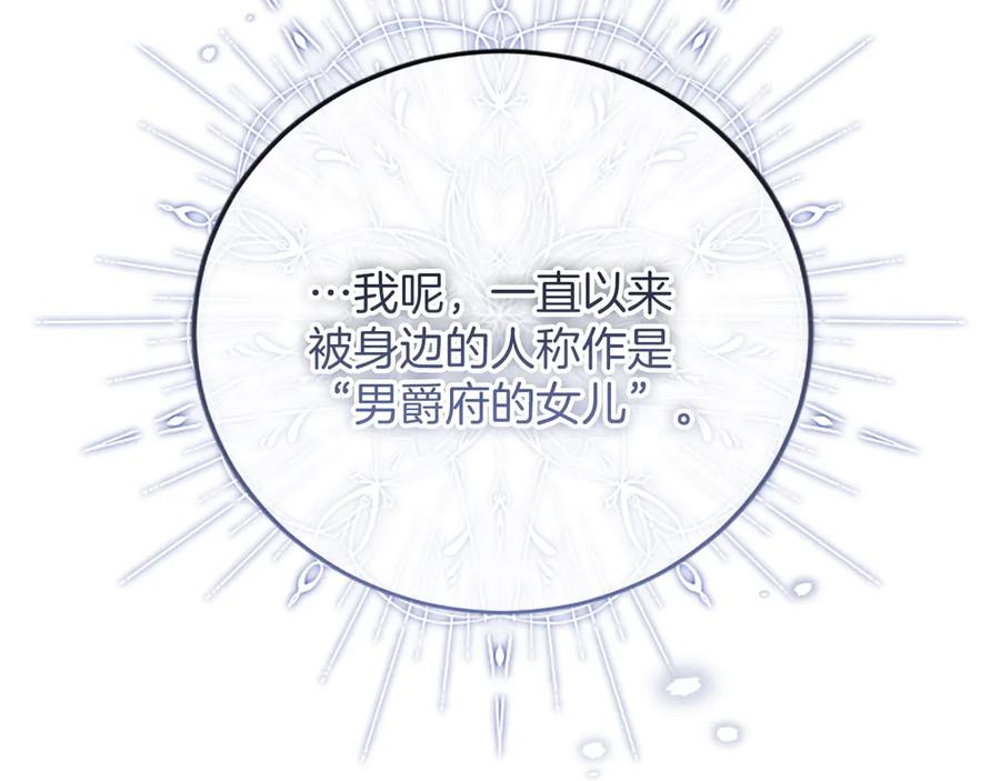 《陛下，这次由我来抚养！》第35话 公爵的败落 第126页