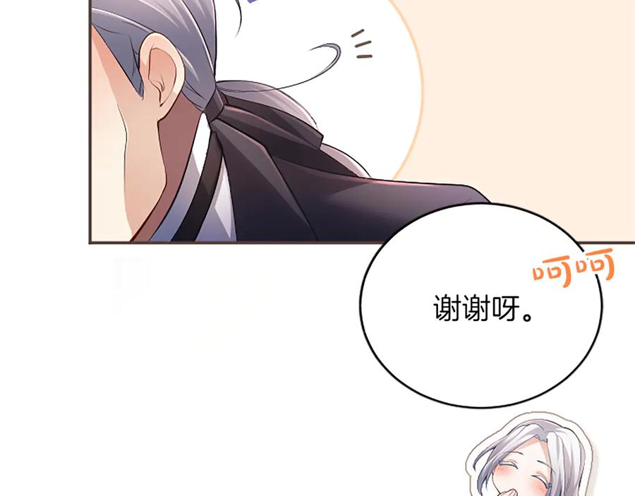 《陛下，这次由我来抚养！》第35话 公爵的败落 第84页