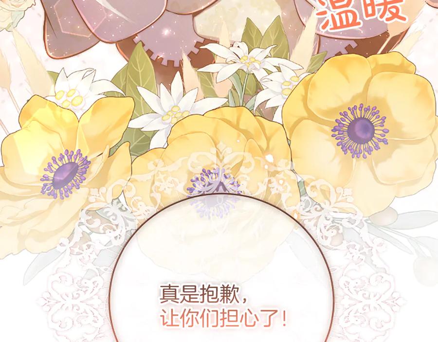 《陛下，这次由我来抚养！》第35话 公爵的败落 第91页