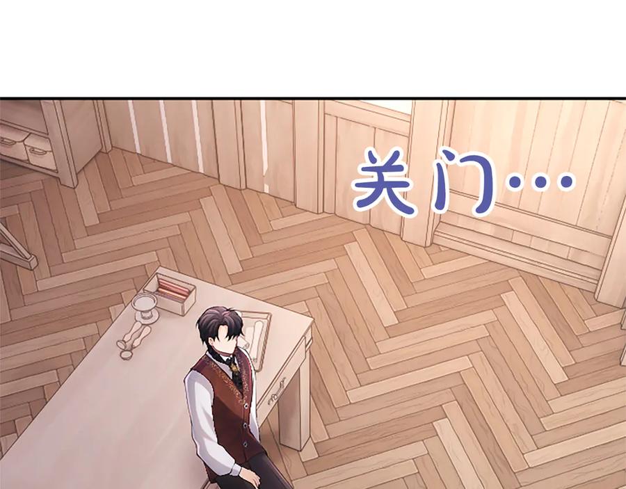 《陛下，这次由我来抚养！》第35话 公爵的败落 第35页