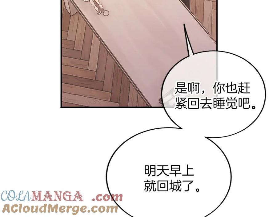 《陛下，这次由我来抚养！》第35话 公爵的败落 第29页