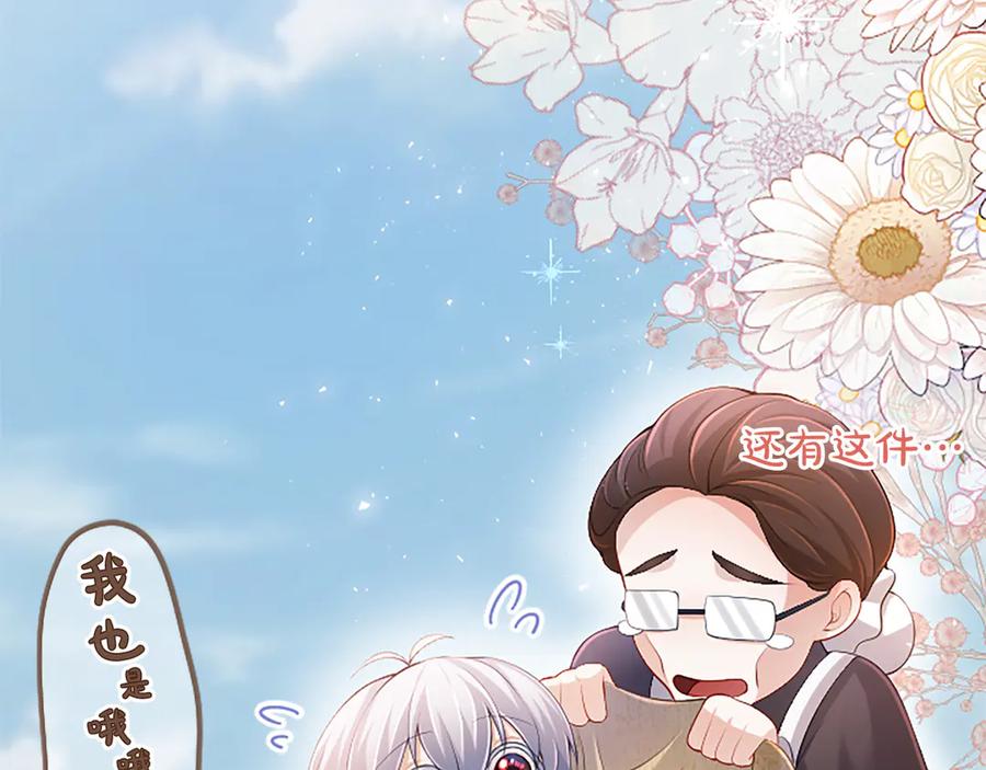 《陛下，这次由我来抚养！》第35话 公爵的败落 第70页