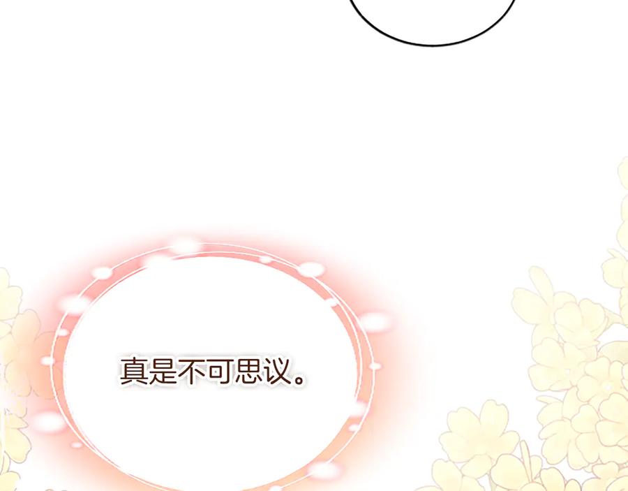 《陛下，这次由我来抚养！》第35话 公爵的败落 第75页