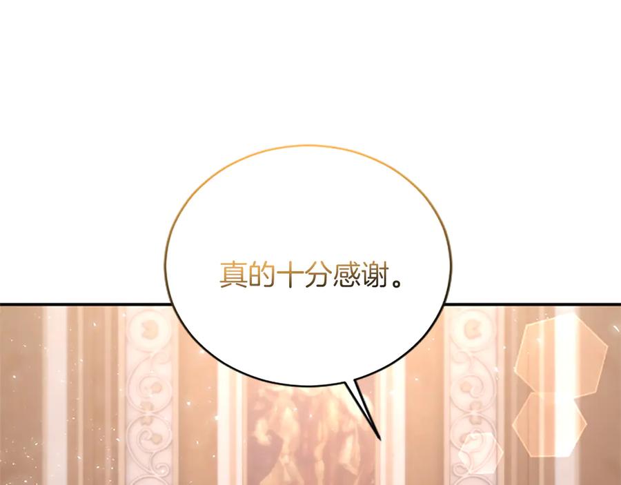 《陛下，这次由我来抚养！》第35话 公爵的败落 第111页