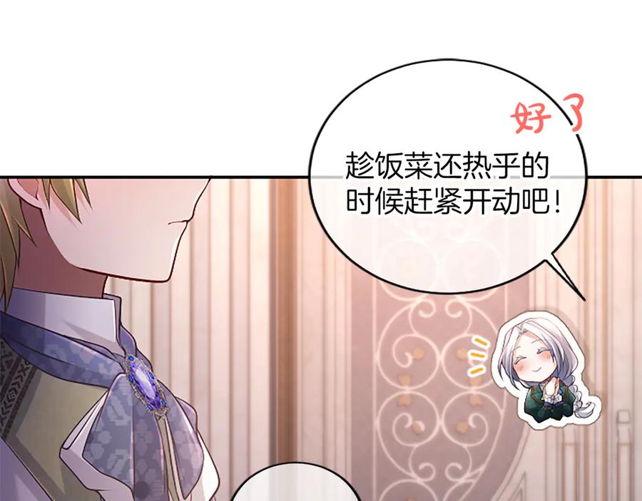 《陛下，这次由我来抚养！》第35话 公爵的败落 第132页