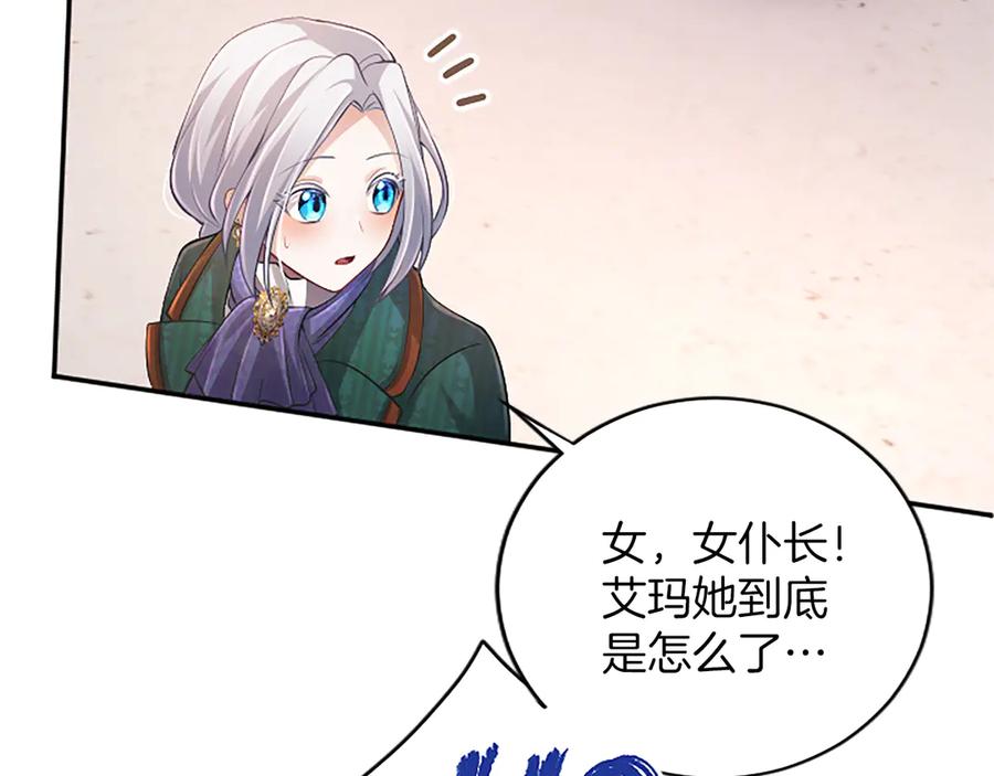 《陛下，这次由我来抚养！》第35话 公爵的败落 第58页