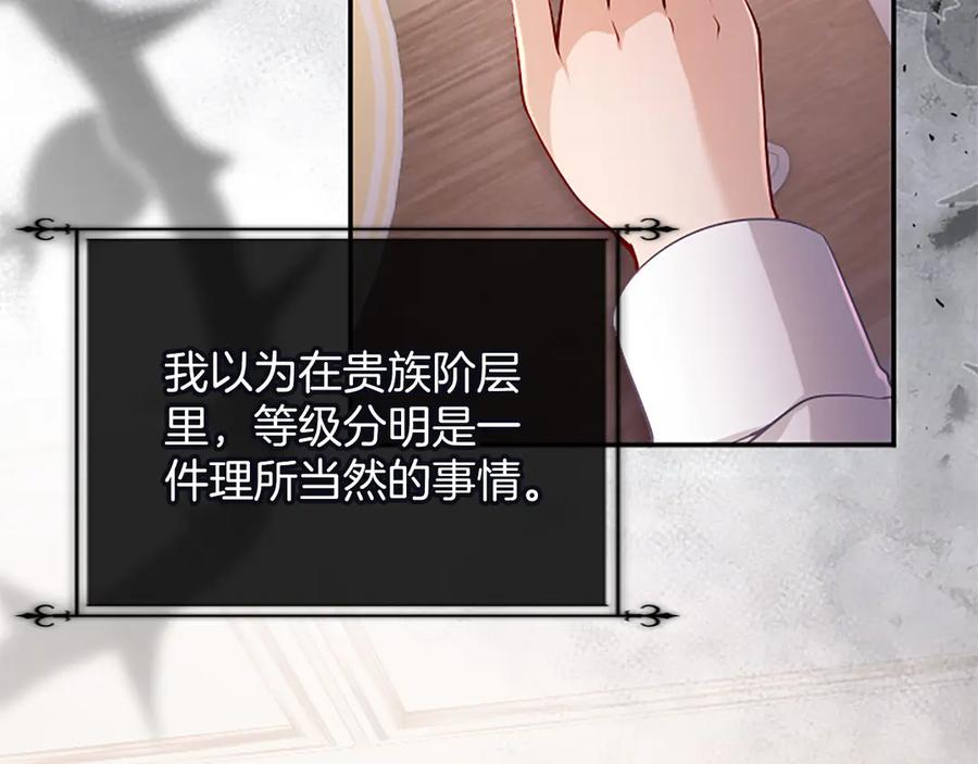《陛下，这次由我来抚养！》第35话 公爵的败落 第138页