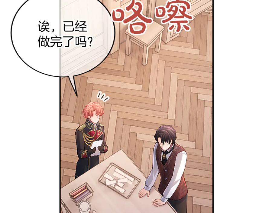 《陛下，这次由我来抚养！》第35话 公爵的败落 第28页