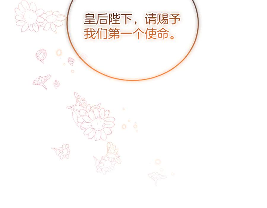 《陛下，这次由我来抚养！》第38话 和你约定 第47页