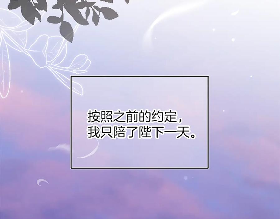 《陛下，这次由我来抚养！》第38话 和你约定 第22页