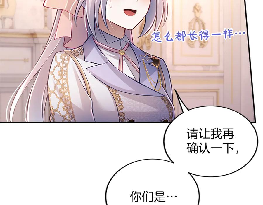 《陛下，这次由我来抚养！》第38话 和你约定 第43页