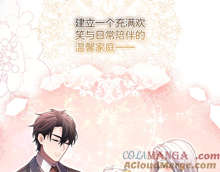 《陛下，这次由我来抚养！》第38话 和你约定 第33页