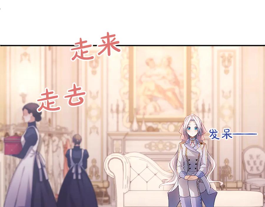 《陛下，这次由我来抚养！》第38话 和你约定 第27页