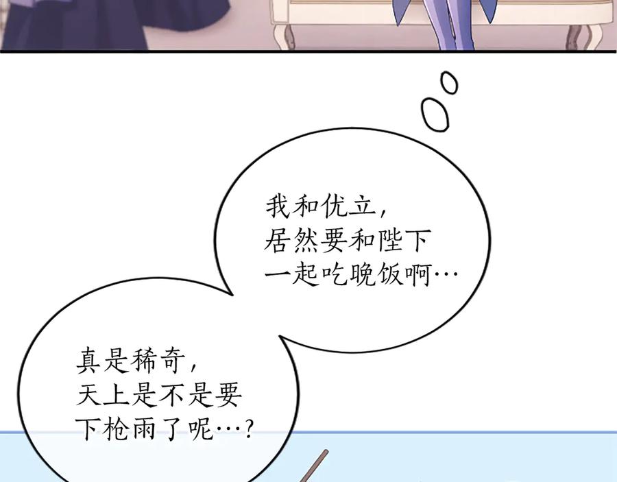 《陛下，这次由我来抚养！》第38话 和你约定 第28页