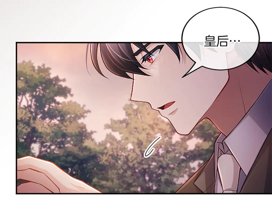 《陛下，这次由我来抚养！》第38话 和你约定 第8页