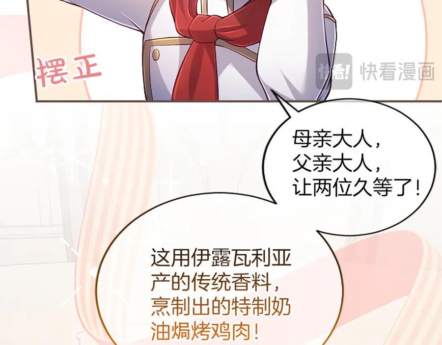 《陛下，这次由我来抚养！》第39话 温暖的晚餐 第20页