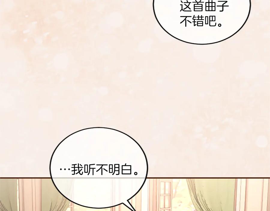《陛下，这次由我来抚养！》第39话 温暖的晚餐 第146页