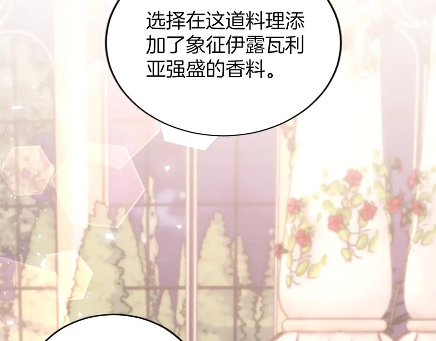 《陛下，这次由我来抚养！》第39话 温暖的晚餐 第68页