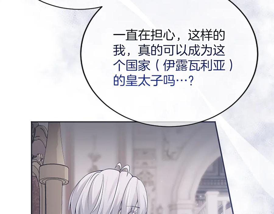 《陛下，这次由我来抚养！》第39话 温暖的晚餐 第60页