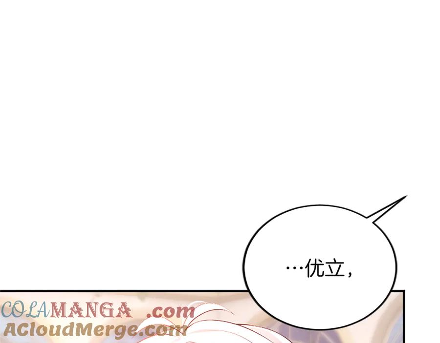 《陛下，这次由我来抚养！》第39话 温暖的晚餐 第77页