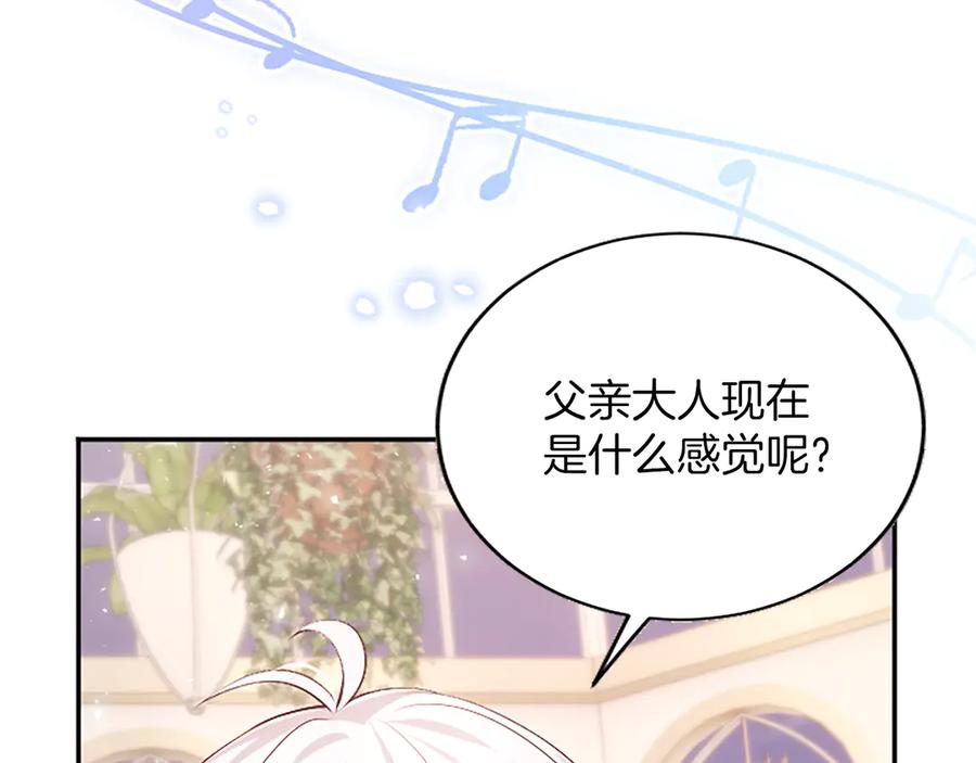 《陛下，这次由我来抚养！》第39话 温暖的晚餐 第131页