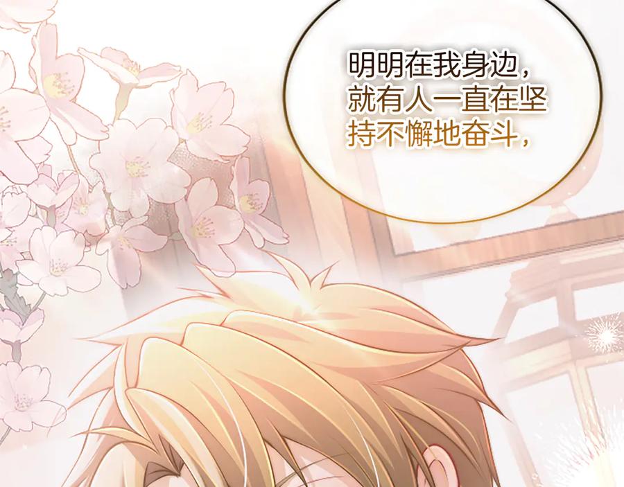 《陛下，这次由我来抚养！》第39话 温暖的晚餐 第64页