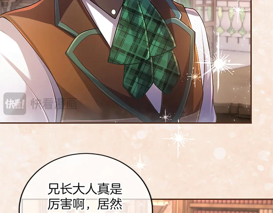 《陛下，这次由我来抚养！》第39话 温暖的晚餐 第150页