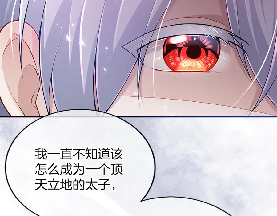 《陛下，这次由我来抚养！》第39话 温暖的晚餐 第59页
